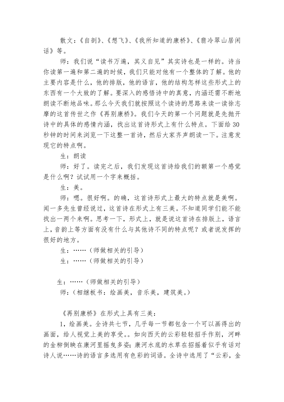 再别康桥(人教版高一必修优质公开课获奖教学设计设计)_2.docx_第2页