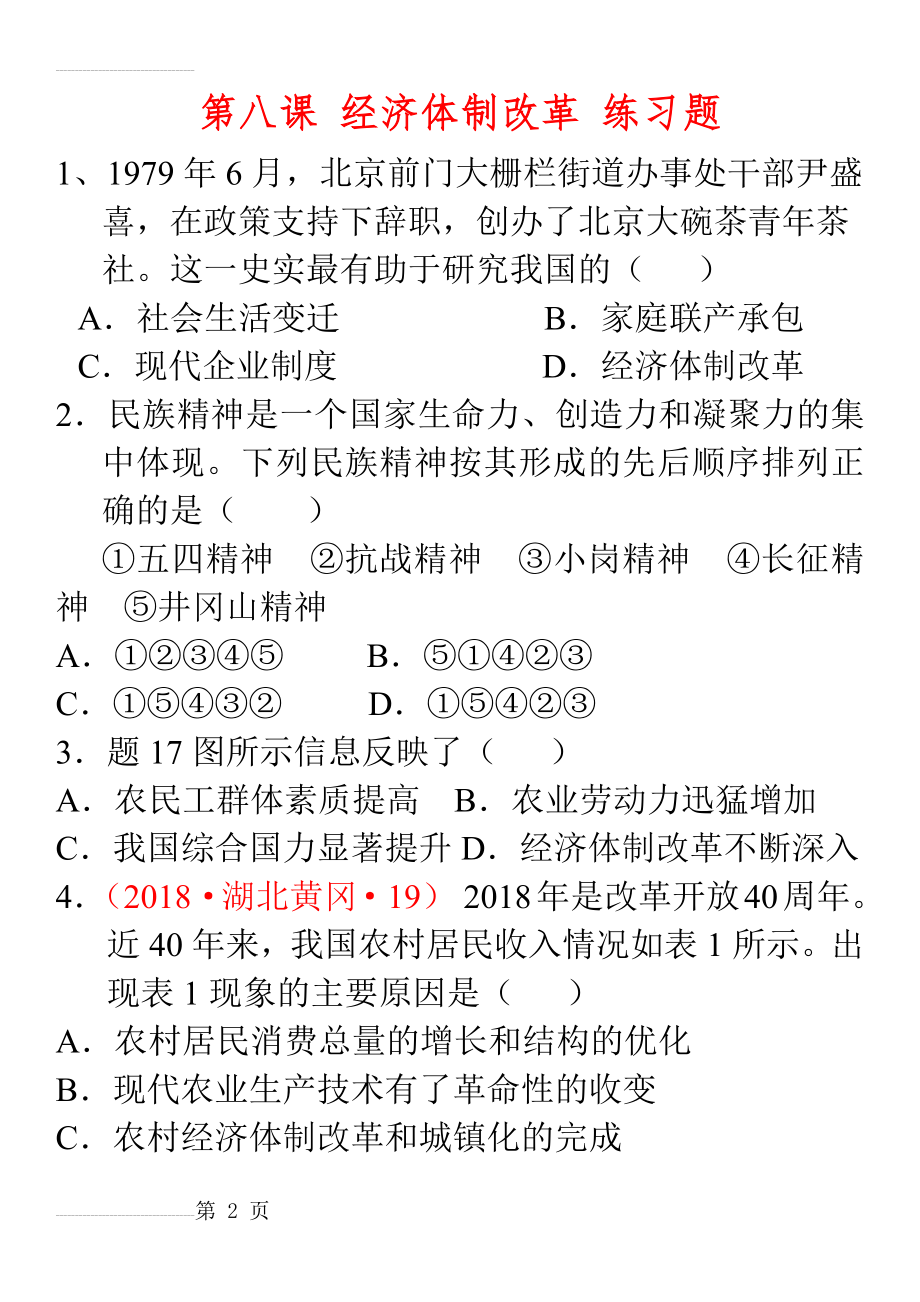 人教版历史八年级下册第八课练习题(11页).doc_第2页