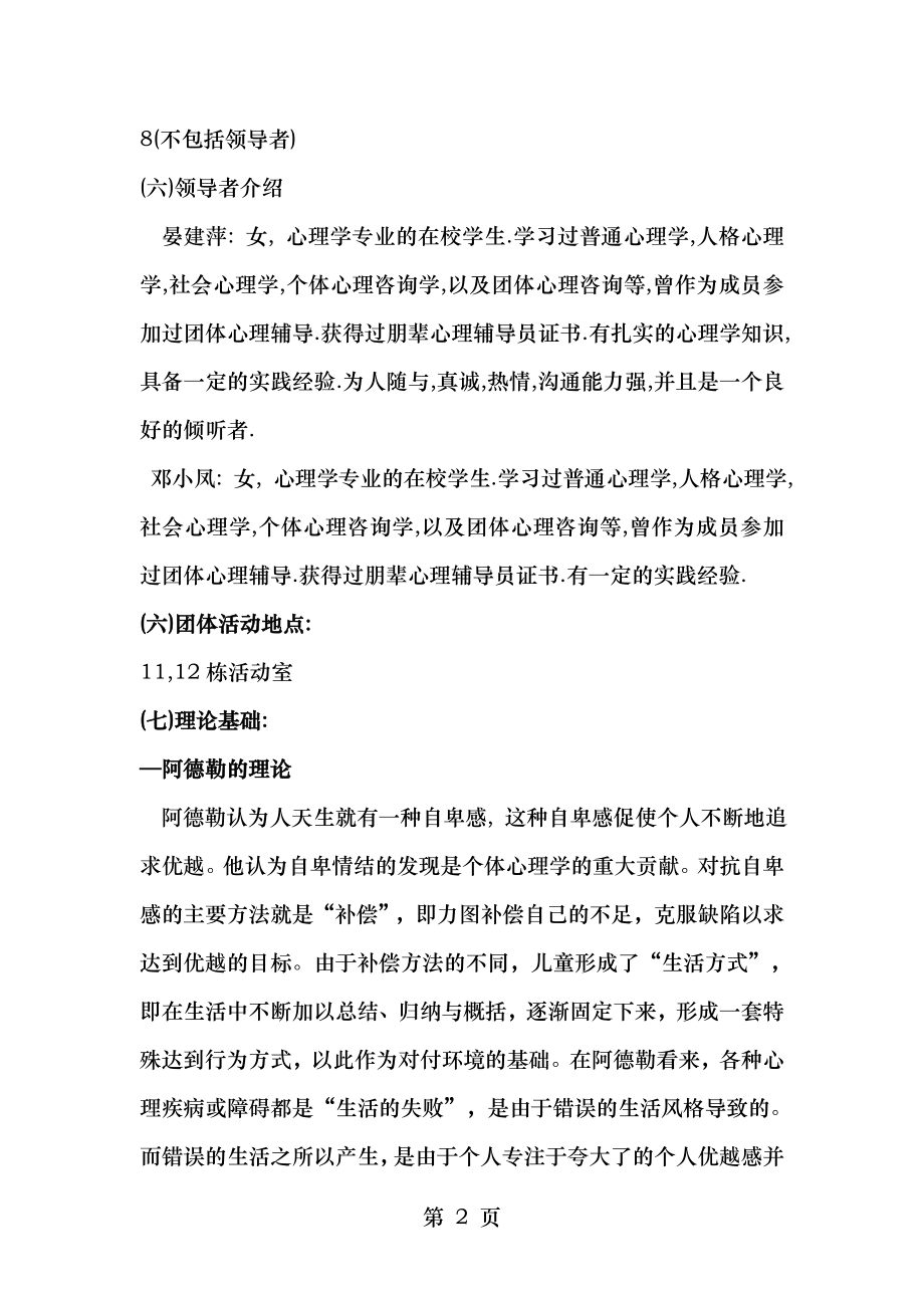 自信心团体辅导活动方案.doc_第2页