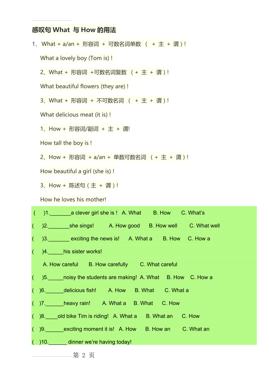 感叹句What 与How的用法(3页).doc_第2页