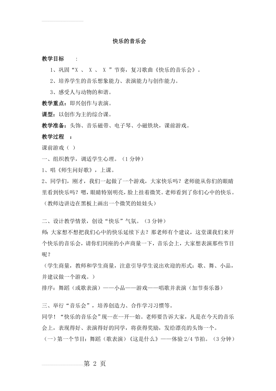 快乐的音乐会教案(4页).doc_第2页