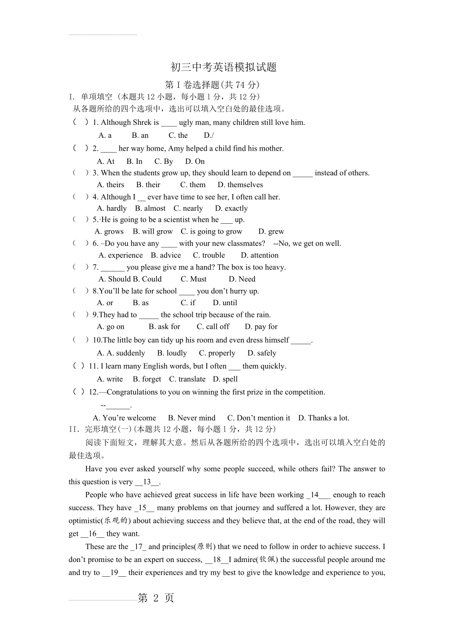 初三中考英语模拟试题 附答案(9页).doc_第2页