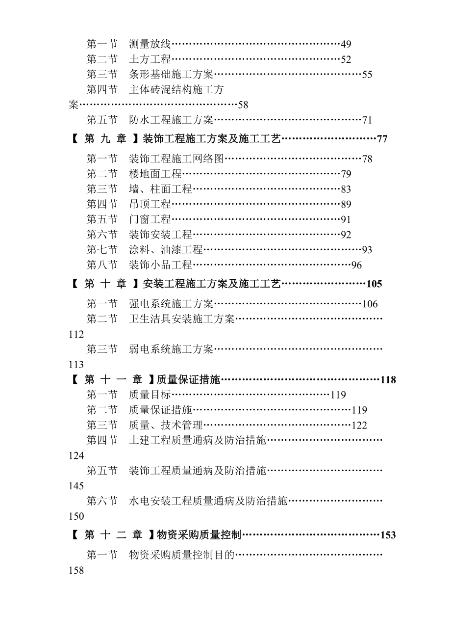 成都办公楼拆除改造施工组织设计方案 目录.doc_第2页