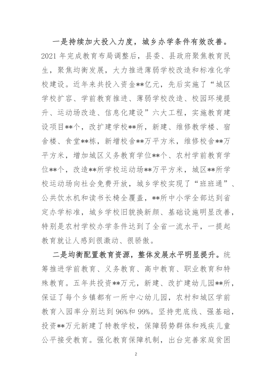 在全县第38个教师节庆祝大会上的讲话.docx_第2页