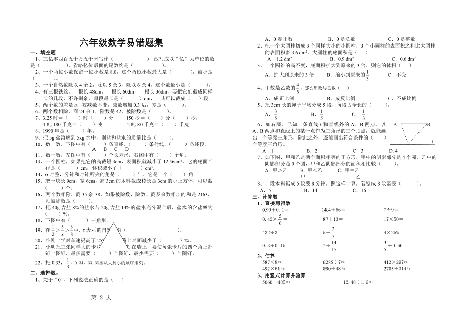 六年级数学易错题(4页).doc_第2页