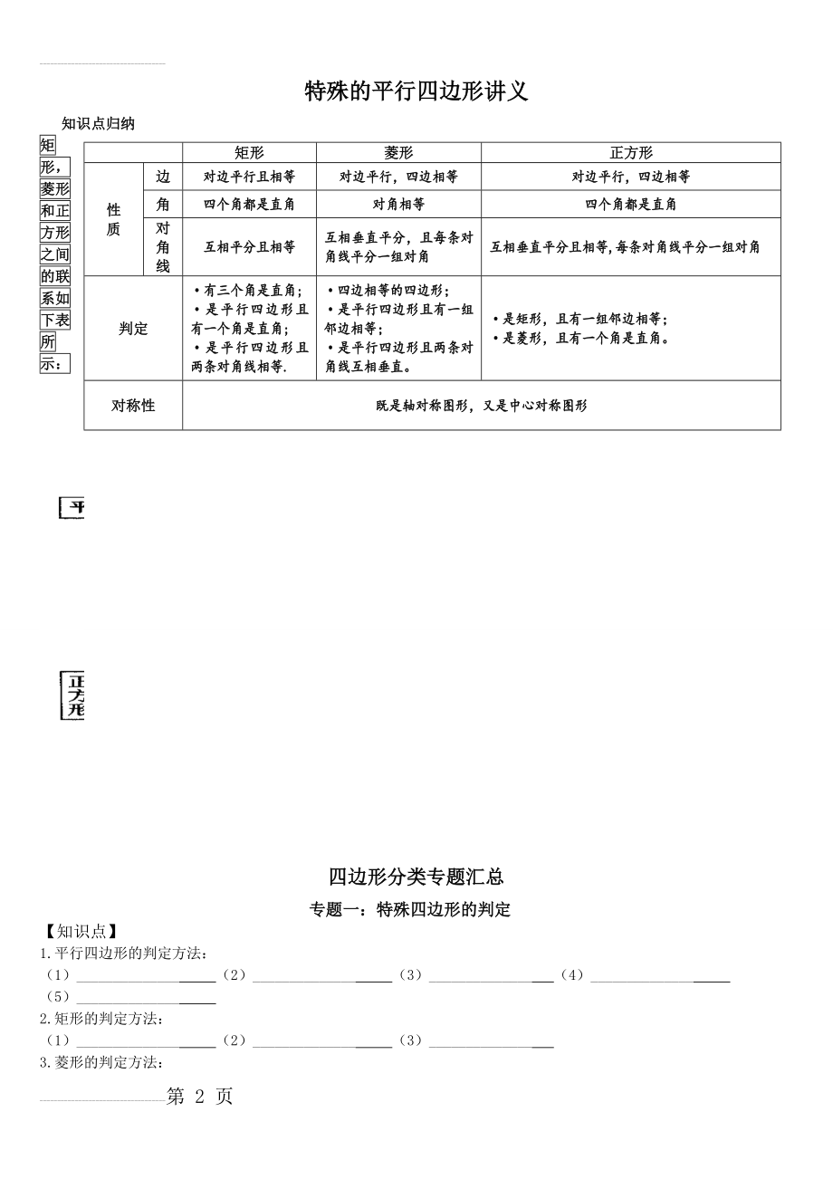 特殊的平行四边形专题(题型详细分类)(7页).doc_第2页