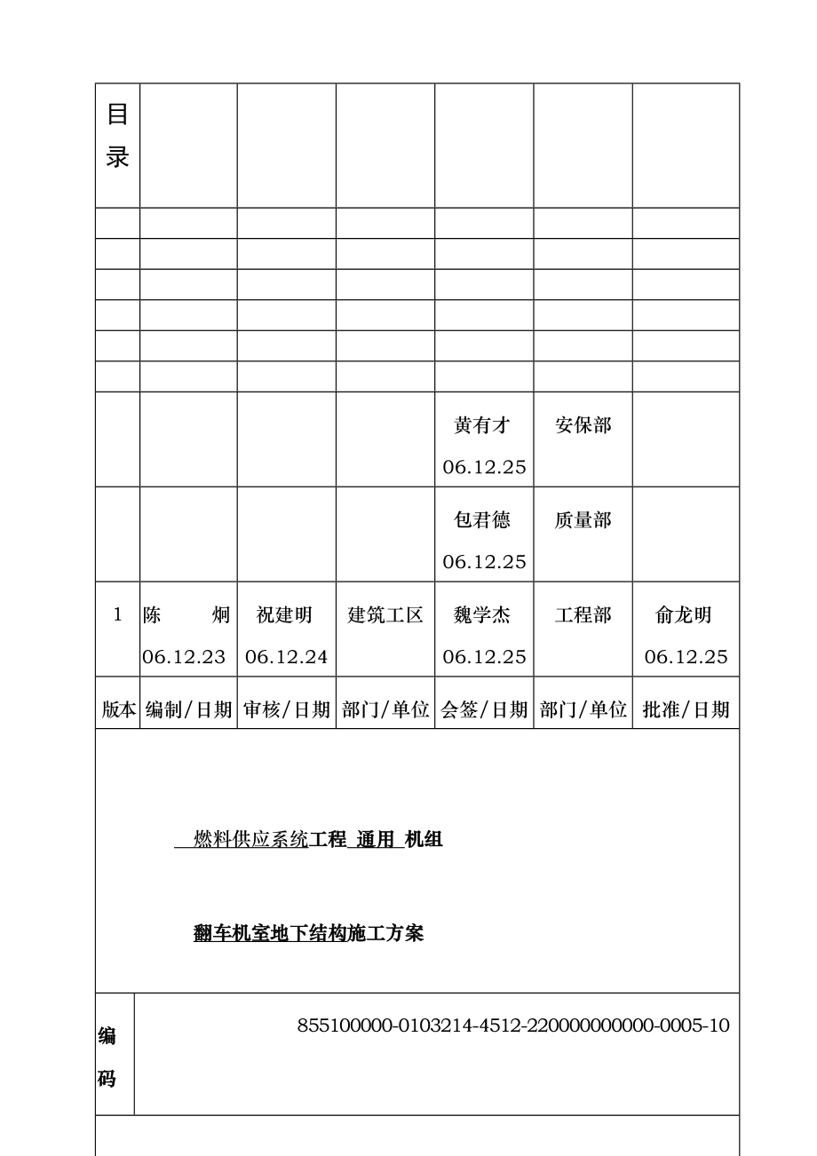 翻车机施工方案.doc_第1页