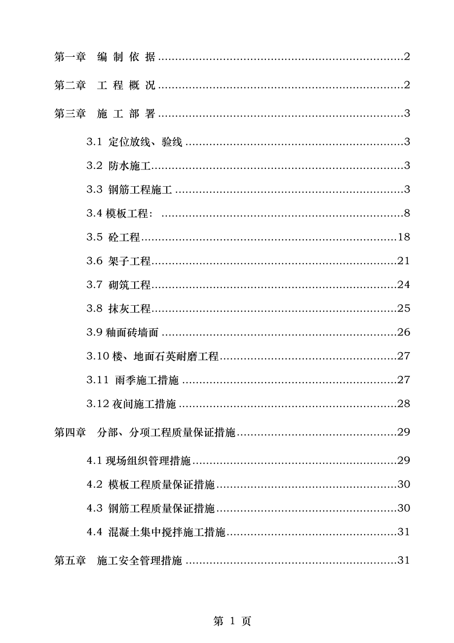 翻车机施工方案.doc_第2页