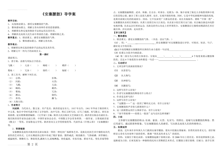 《安塞腰鼓》导学案(学生)(3页).doc_第2页