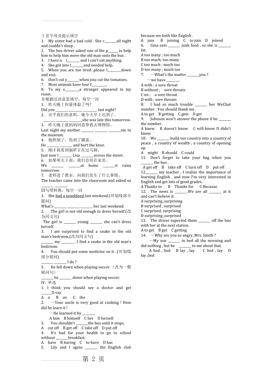 人教版八年级下英语unit1 section1 练习(2页).doc_第2页