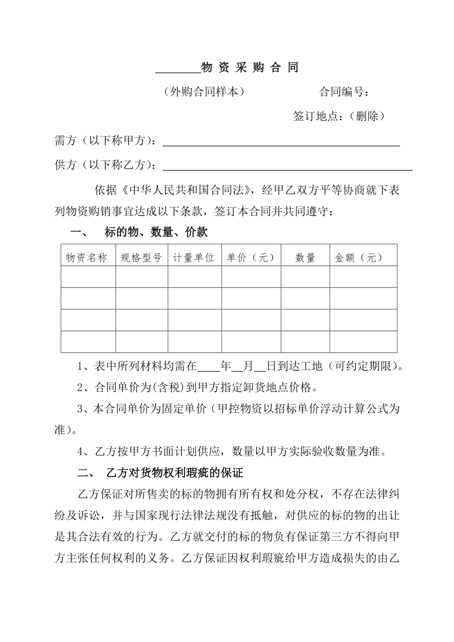 物资采购合同(通用样本)(7页).doc_第2页