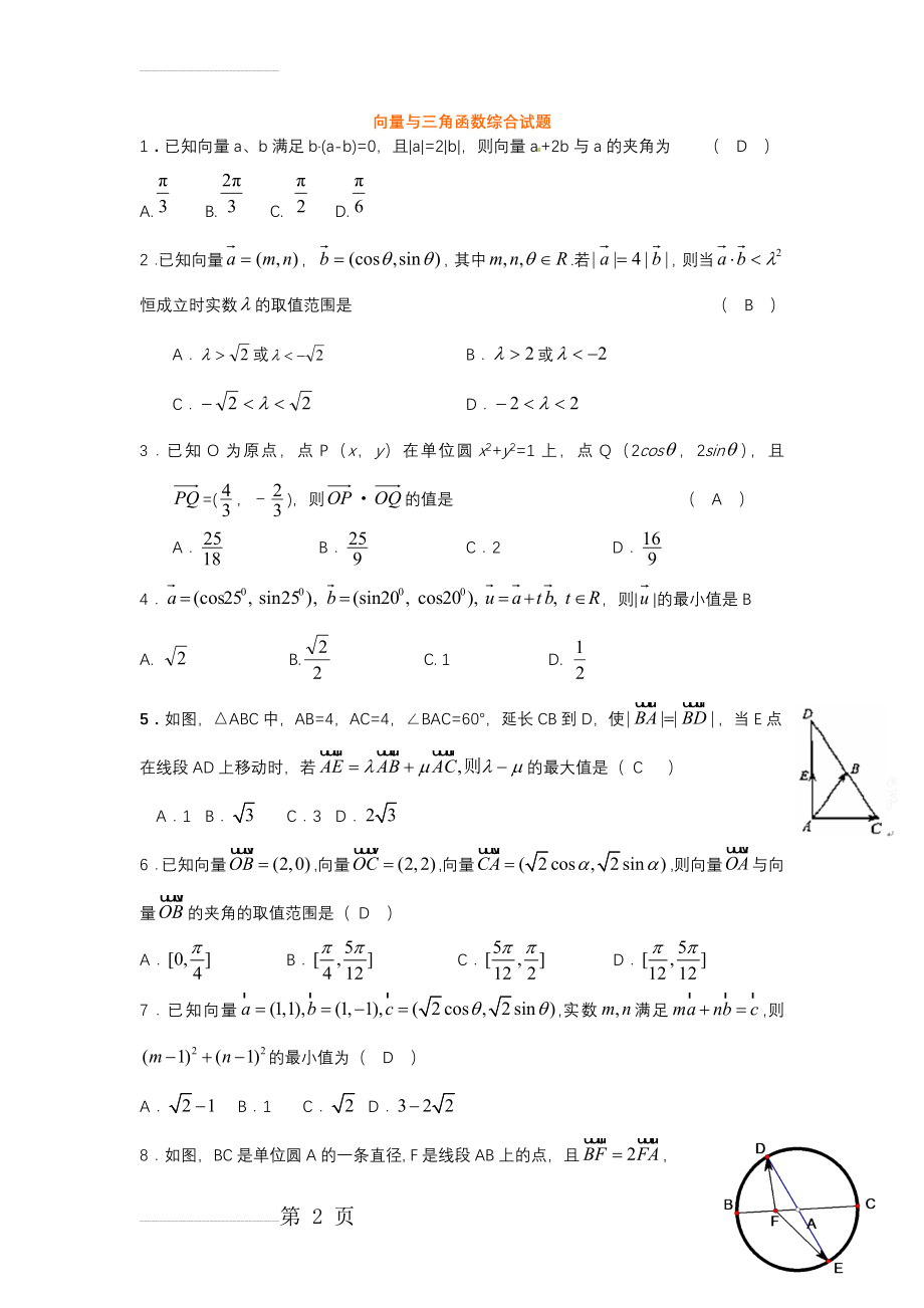 向量与三角函数综合试题(7页).doc_第2页