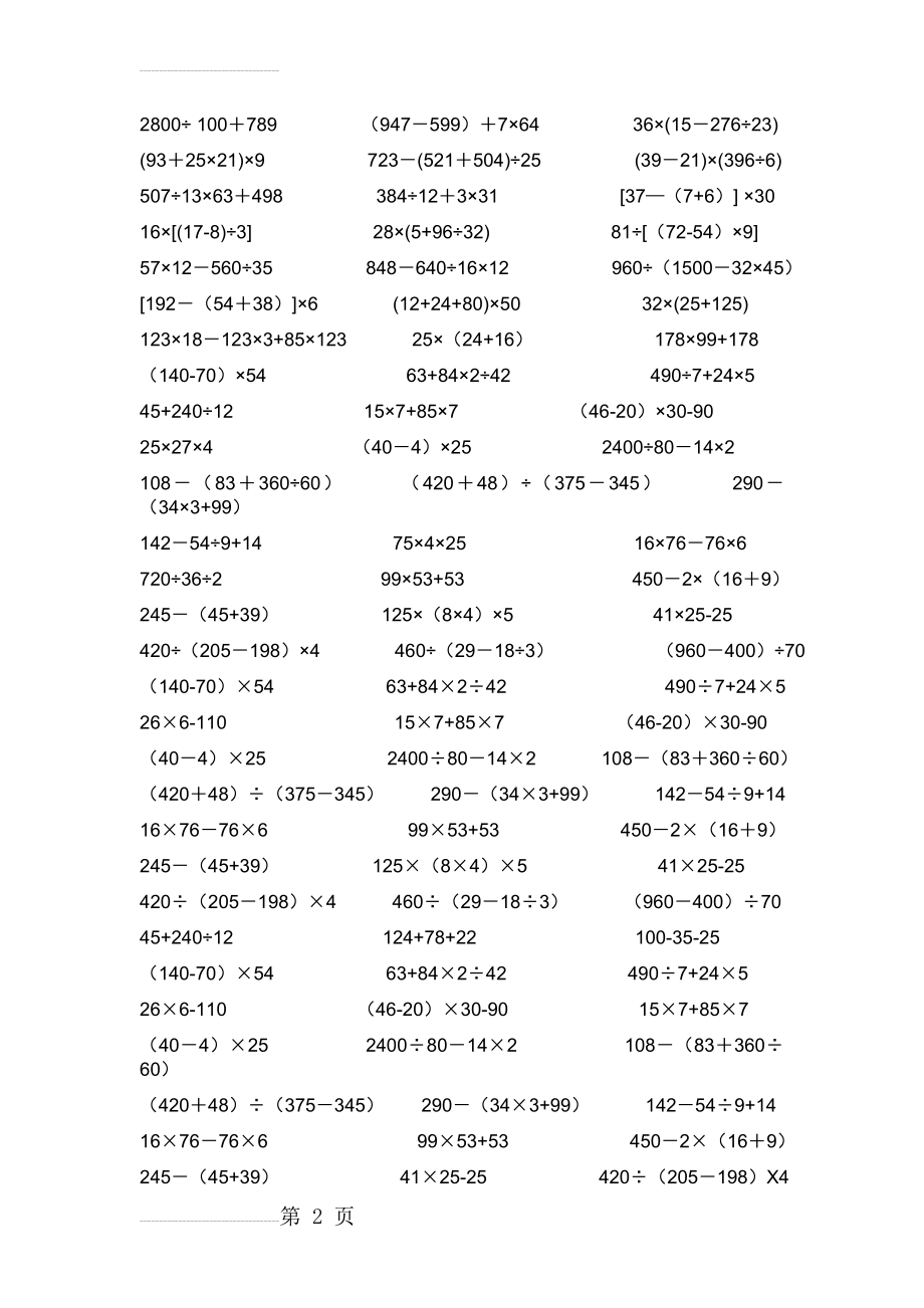 四年级数学上册脱式计算100题(3页).doc_第2页