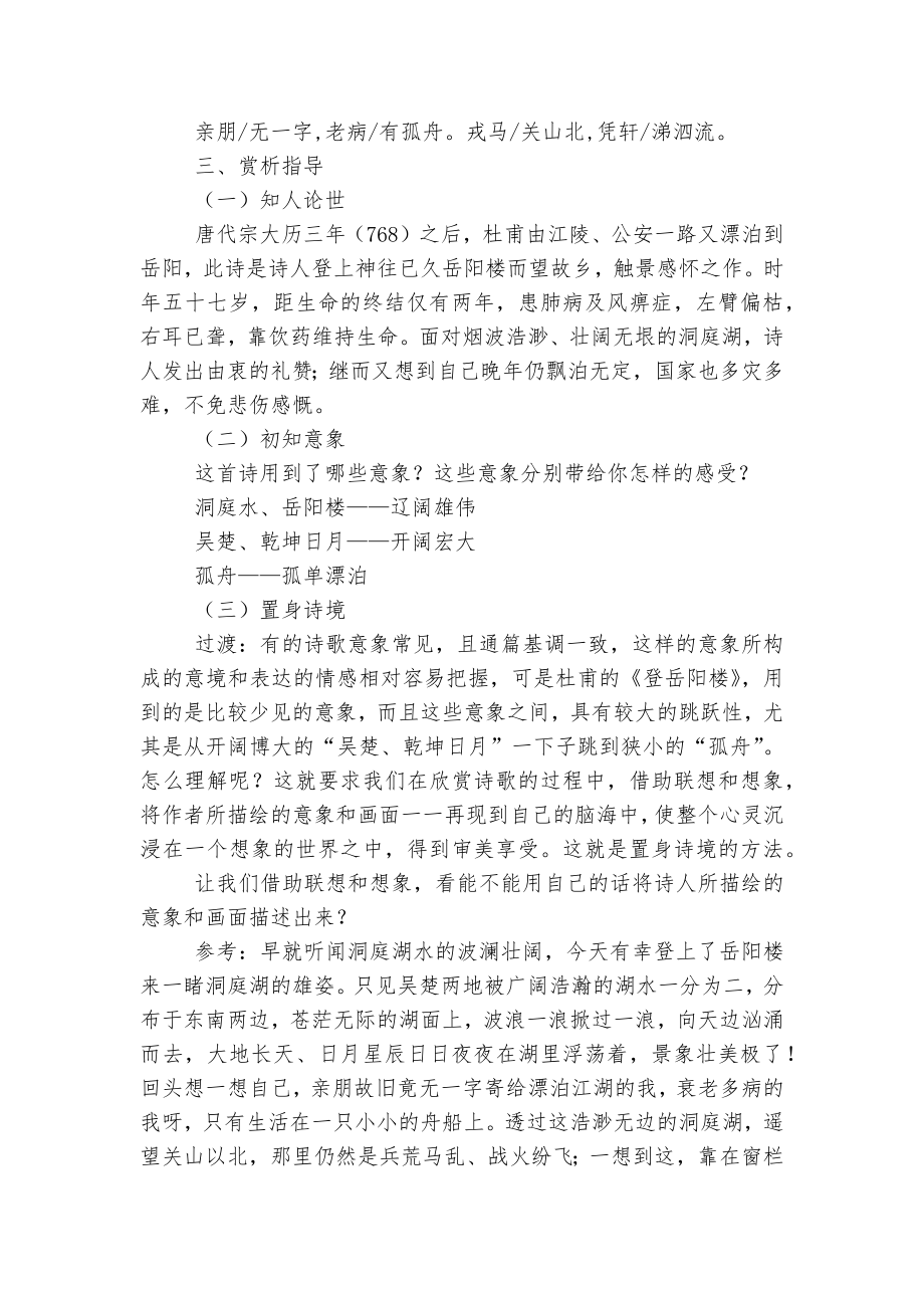 登岳阳楼台 优质公开课获奖教学设计(人教版高二必修一).docx_第2页