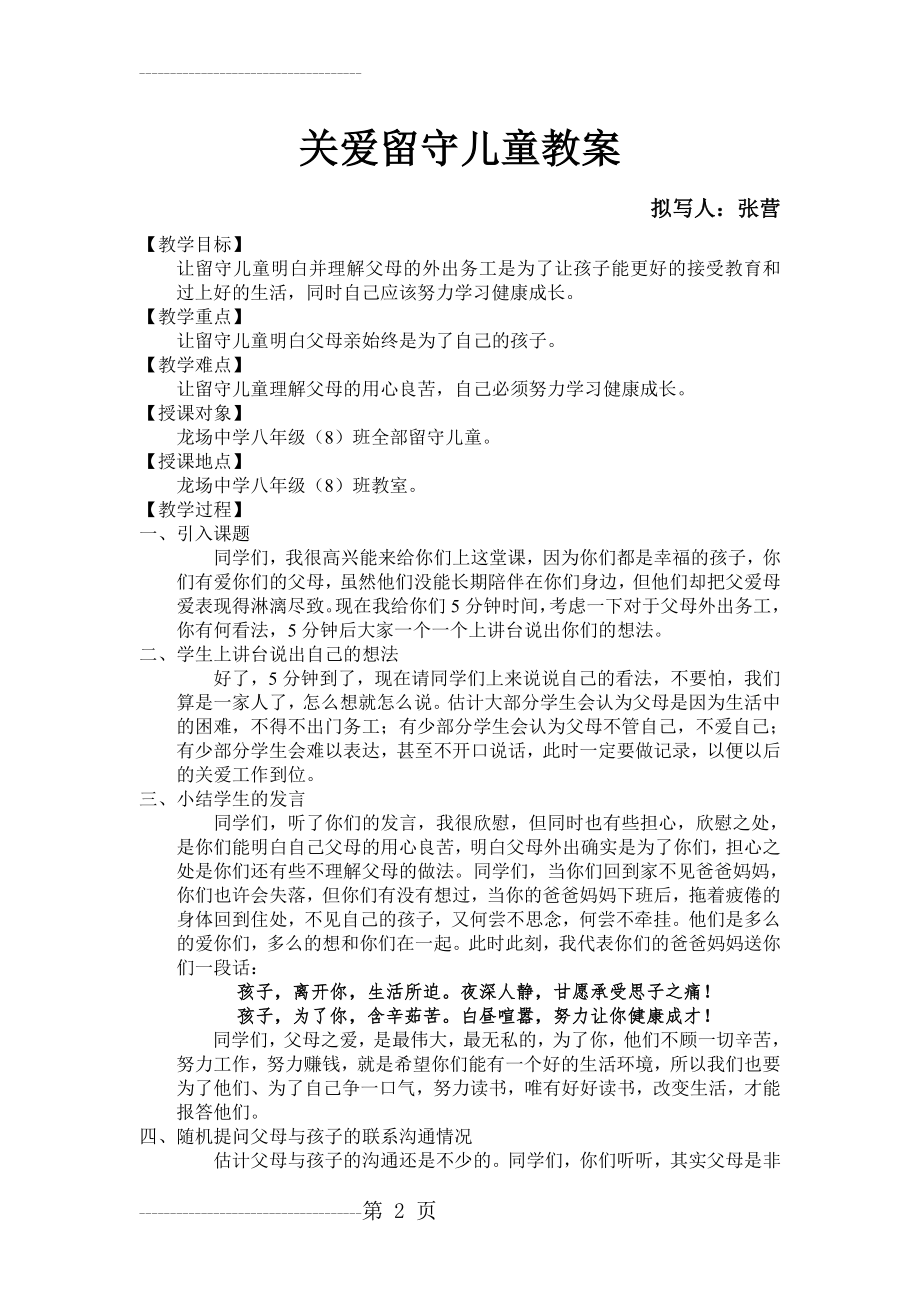 关爱留守儿童教案(3页).doc_第2页