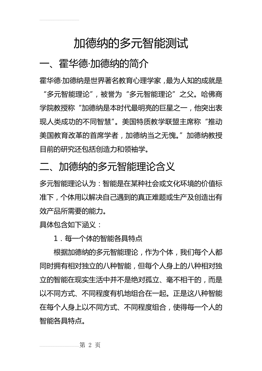 加德纳的多元智能测试1(1)(17页).doc_第2页