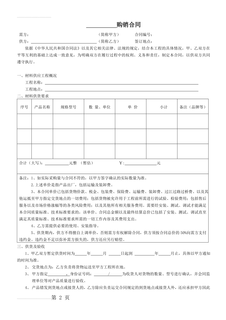 产品购销合同通用版(4页).doc_第2页