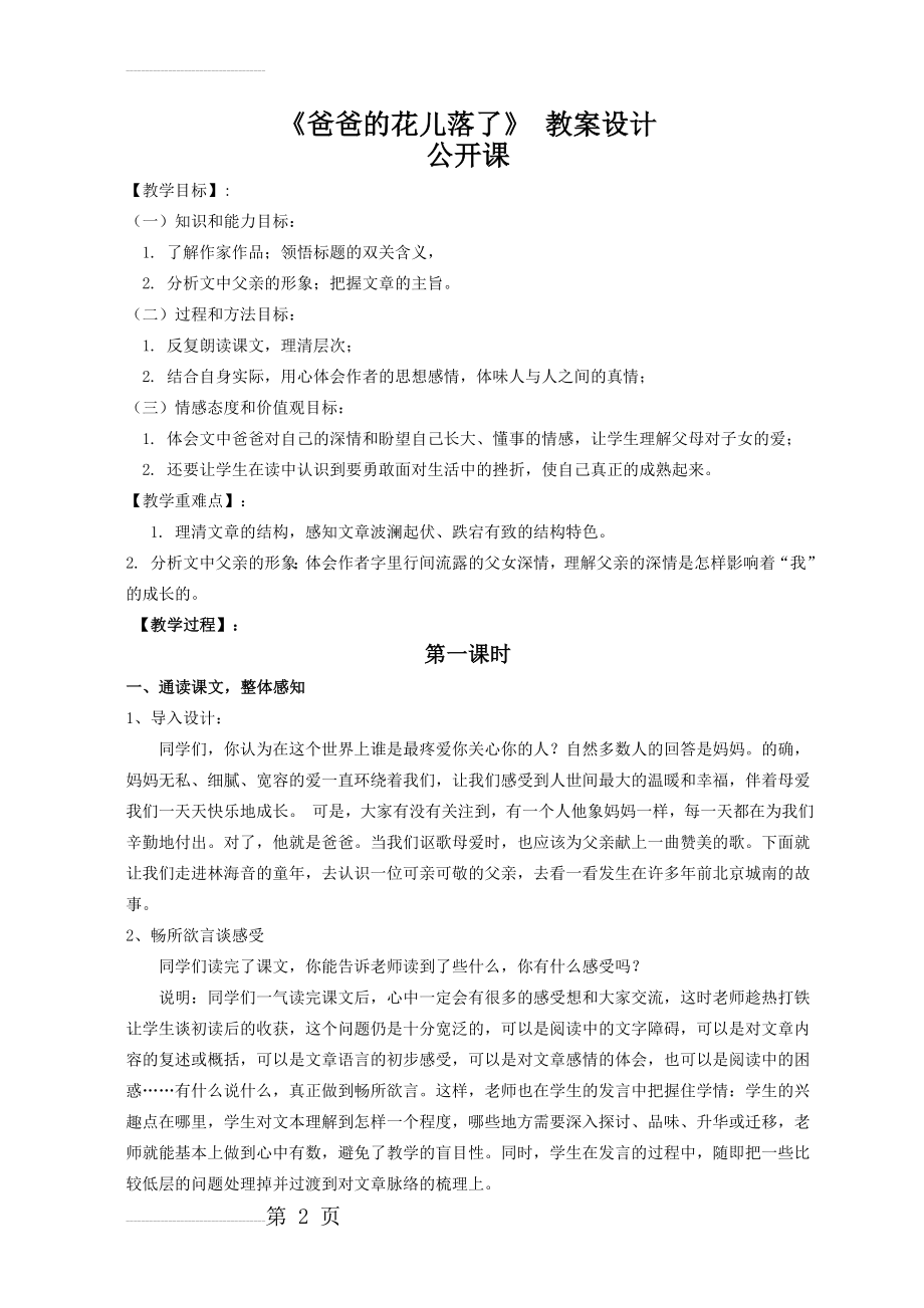 爸爸的花儿落了-优秀课教案-公开课(6页).doc_第2页