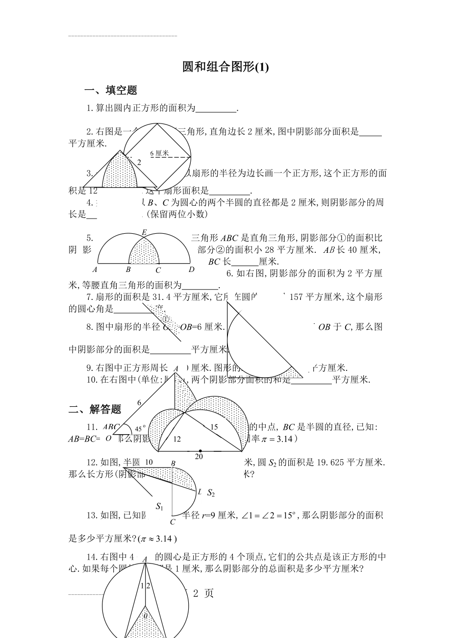 六年级奥数图形问题精选(12页).doc_第2页