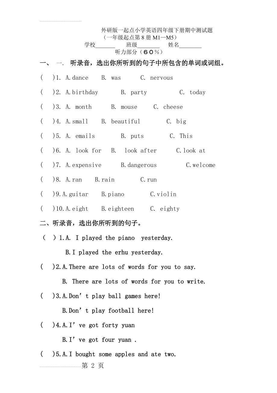 外研版一起点小学英语四年级下册期中测试题(4页).doc_第2页