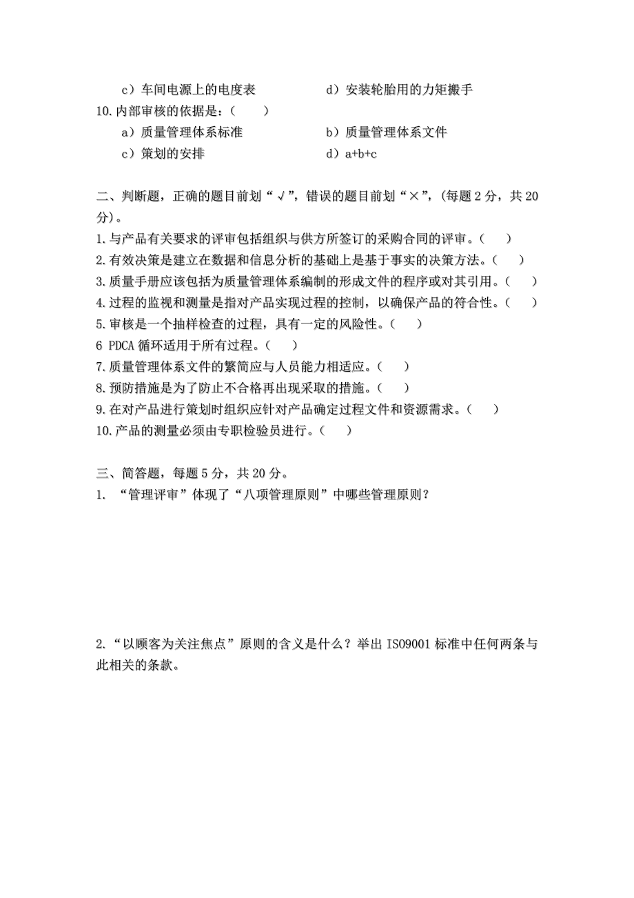 质量管理体系内审员试卷(B).doc_第2页