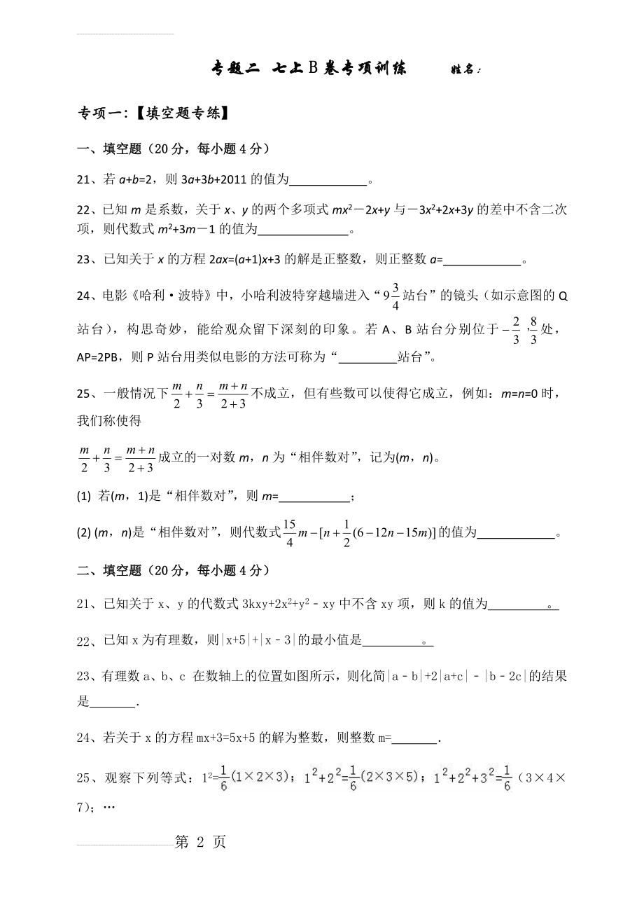 七年级上册数学B卷专项训练(6页).doc_第2页