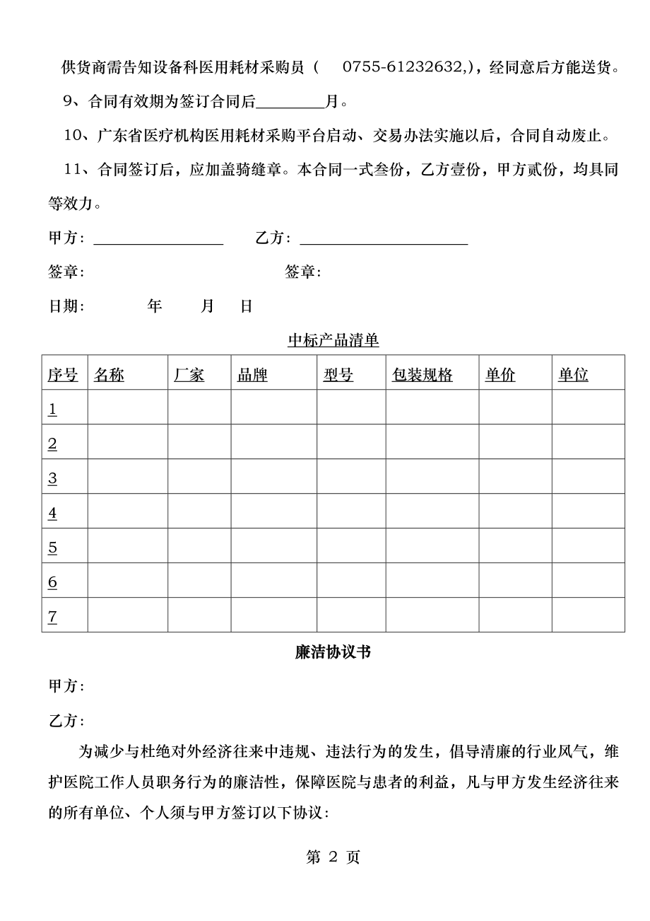 耗材供货合同.doc_第2页