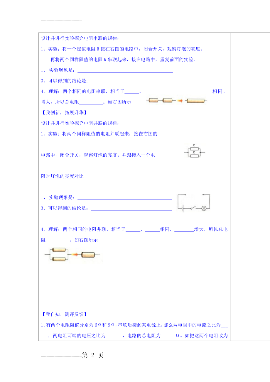 安徽省人教版九年级物理全册高端研讨课改成果导学案：17-4+欧姆定律在串、并联电路中的应用(4页).doc_第2页