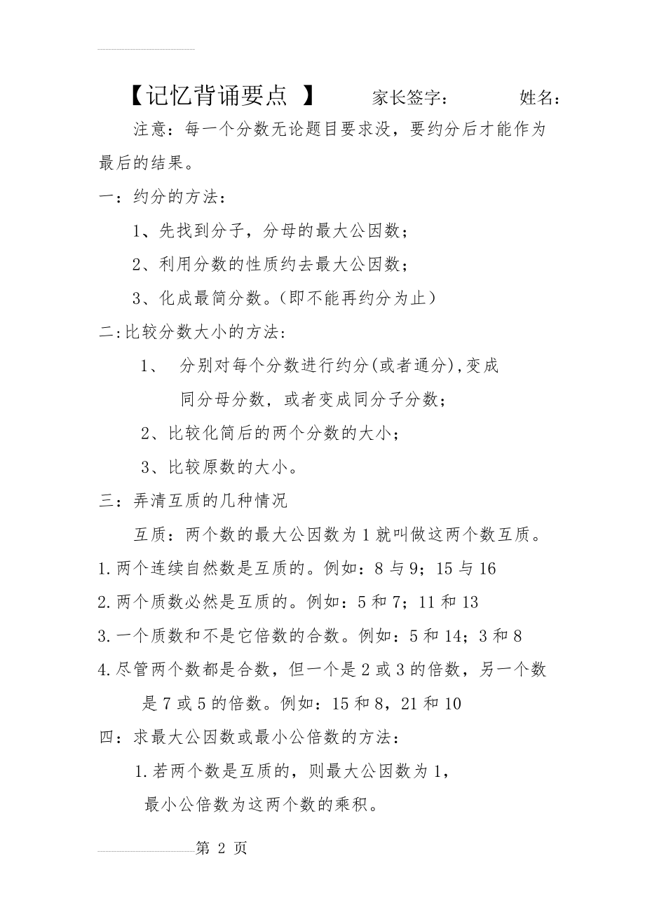 最大公因数和最小公倍数知识点归纳(4页).doc_第2页