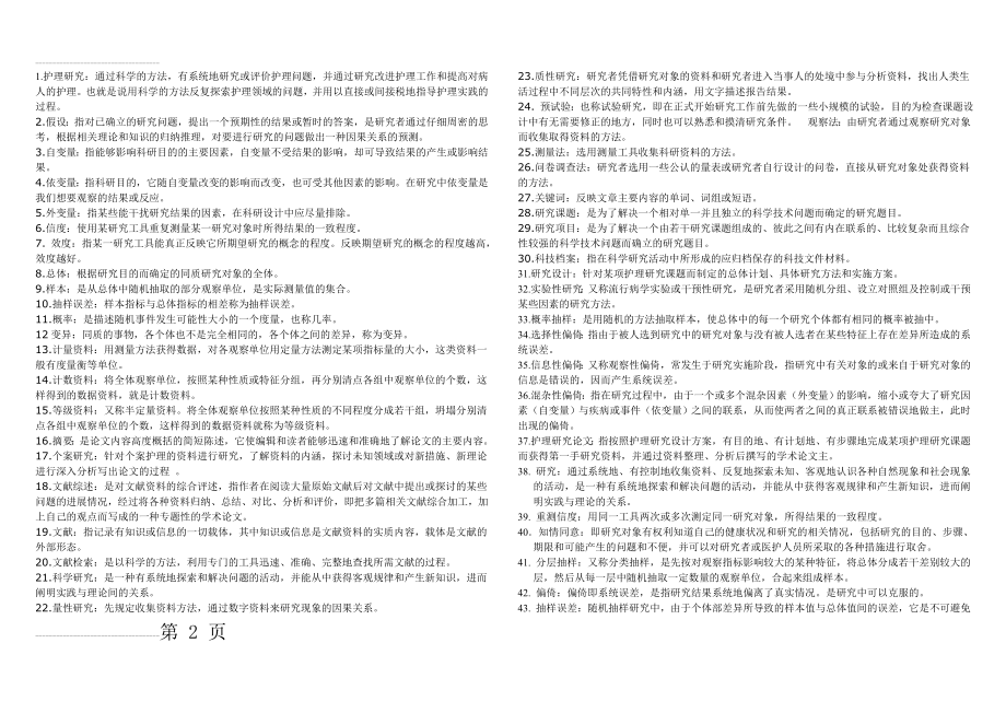 护理学研究名词解释(3页).doc_第2页