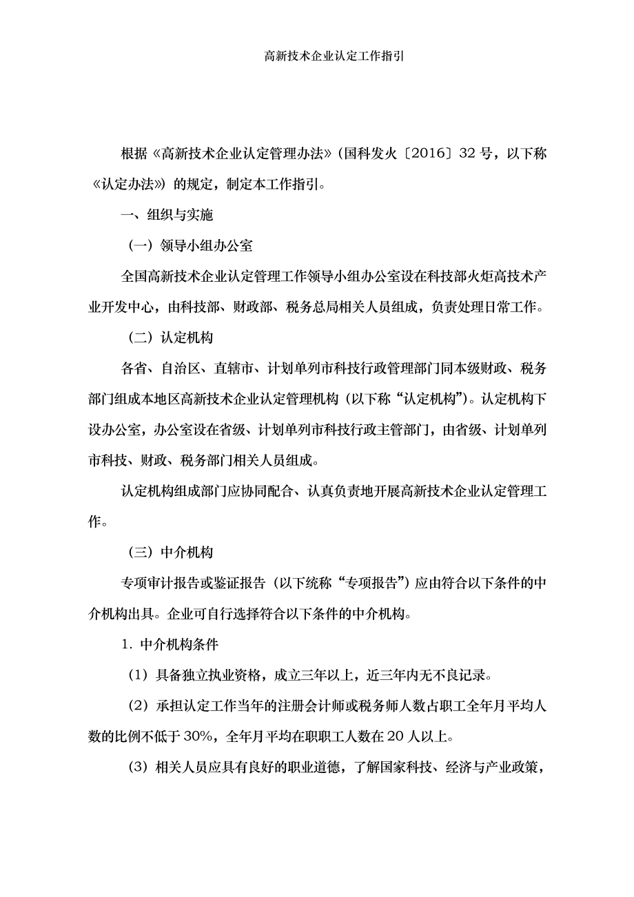 高新技术企业认定工作指引.doc_第2页