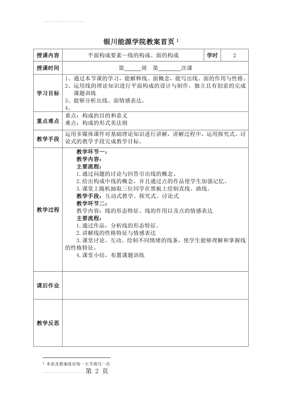 构成基础4线、面的构成(12页).doc_第2页