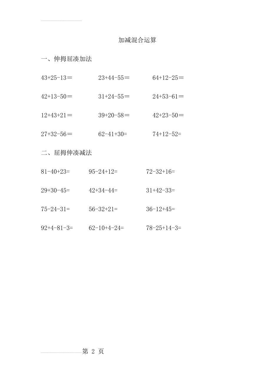 手脑速算加减混合试题(2页).doc_第2页