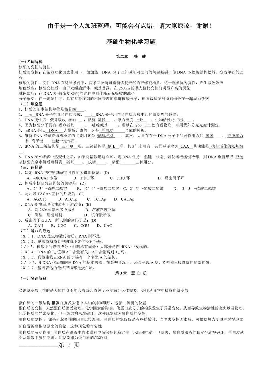 基础生物化学习题有答案(8页).doc_第2页