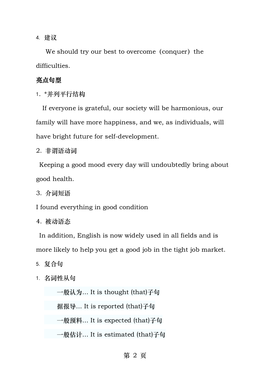 考研英语作文经典句型.doc_第2页