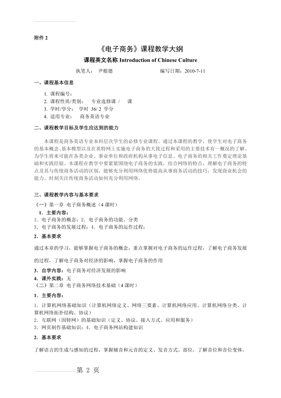 电子商务教学大纲(6页).doc_第2页