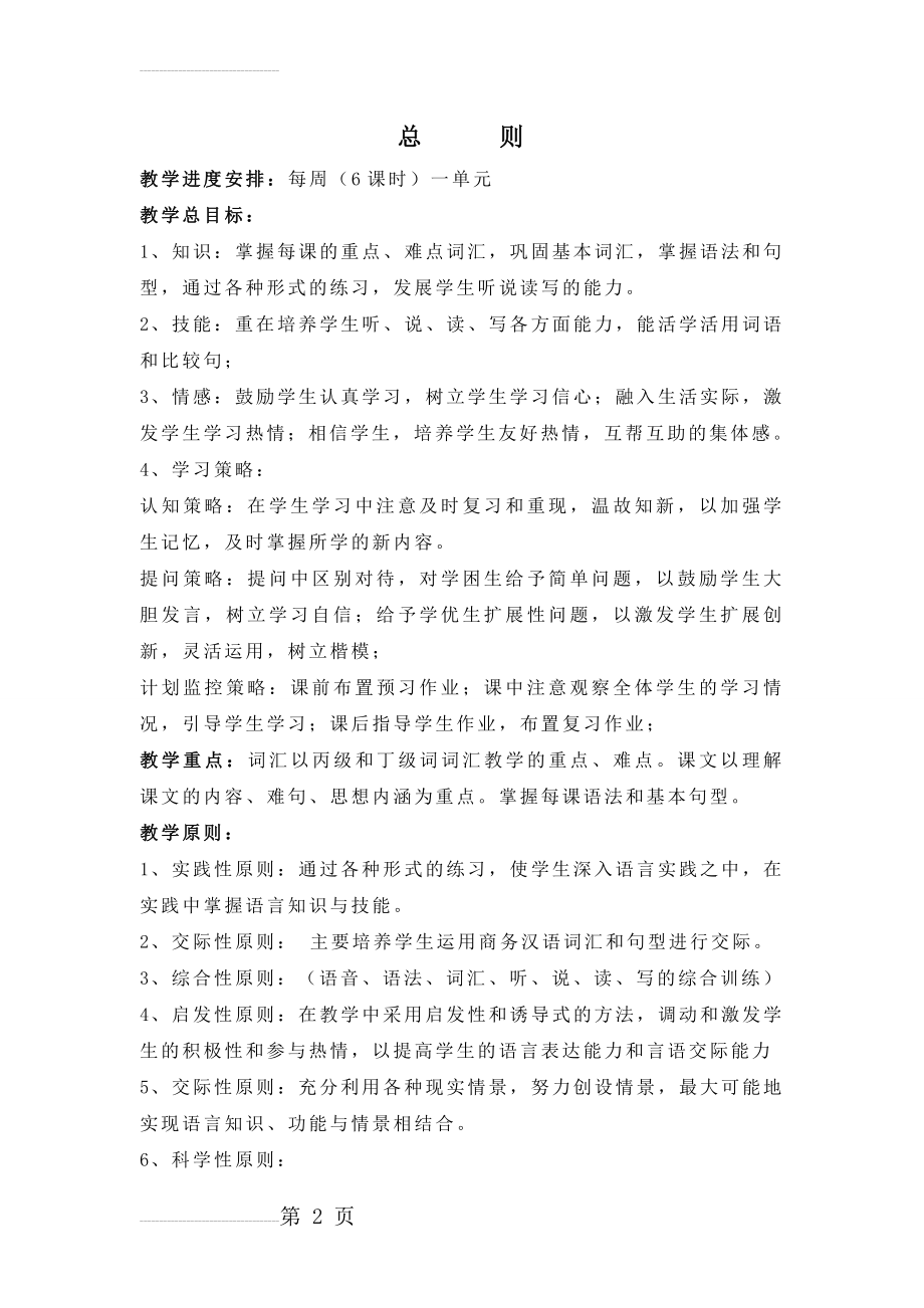 新丝路商务汉语高级2(1-6)(20页).doc_第2页