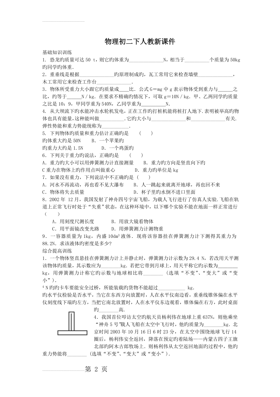 物理初二下人教新课件7.3重力同步练习(5页).doc_第2页