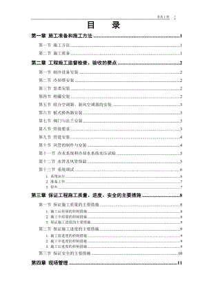 安装工程施工准备和施工方法安装工程方案.doc