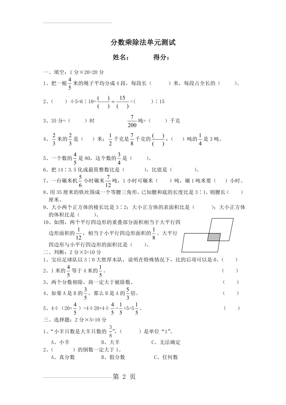 分数乘除法单元测试题(3页).doc_第2页