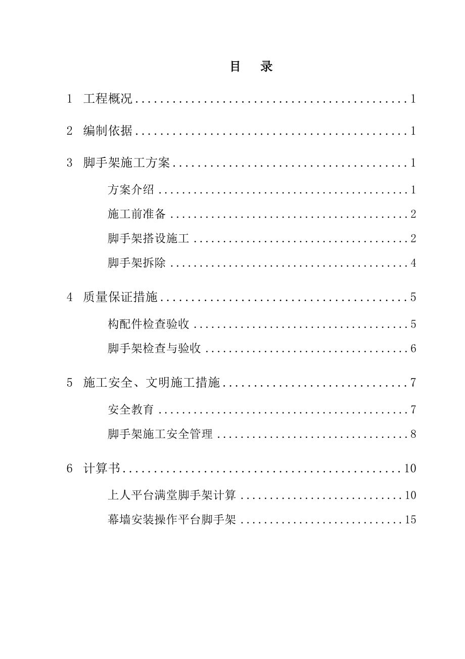 满堂脚手架施工方案061121(21页).doc_第2页