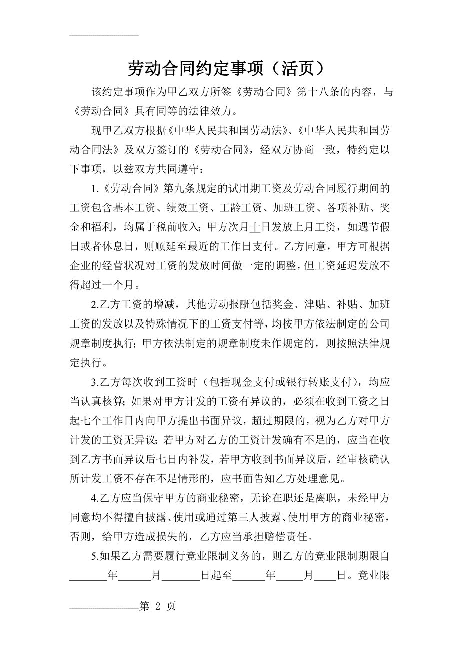 劳动合同约定事项活页(4页).doc_第2页