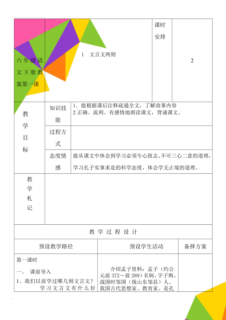 六年级语文下册教案第一课(10页).doc_第1页