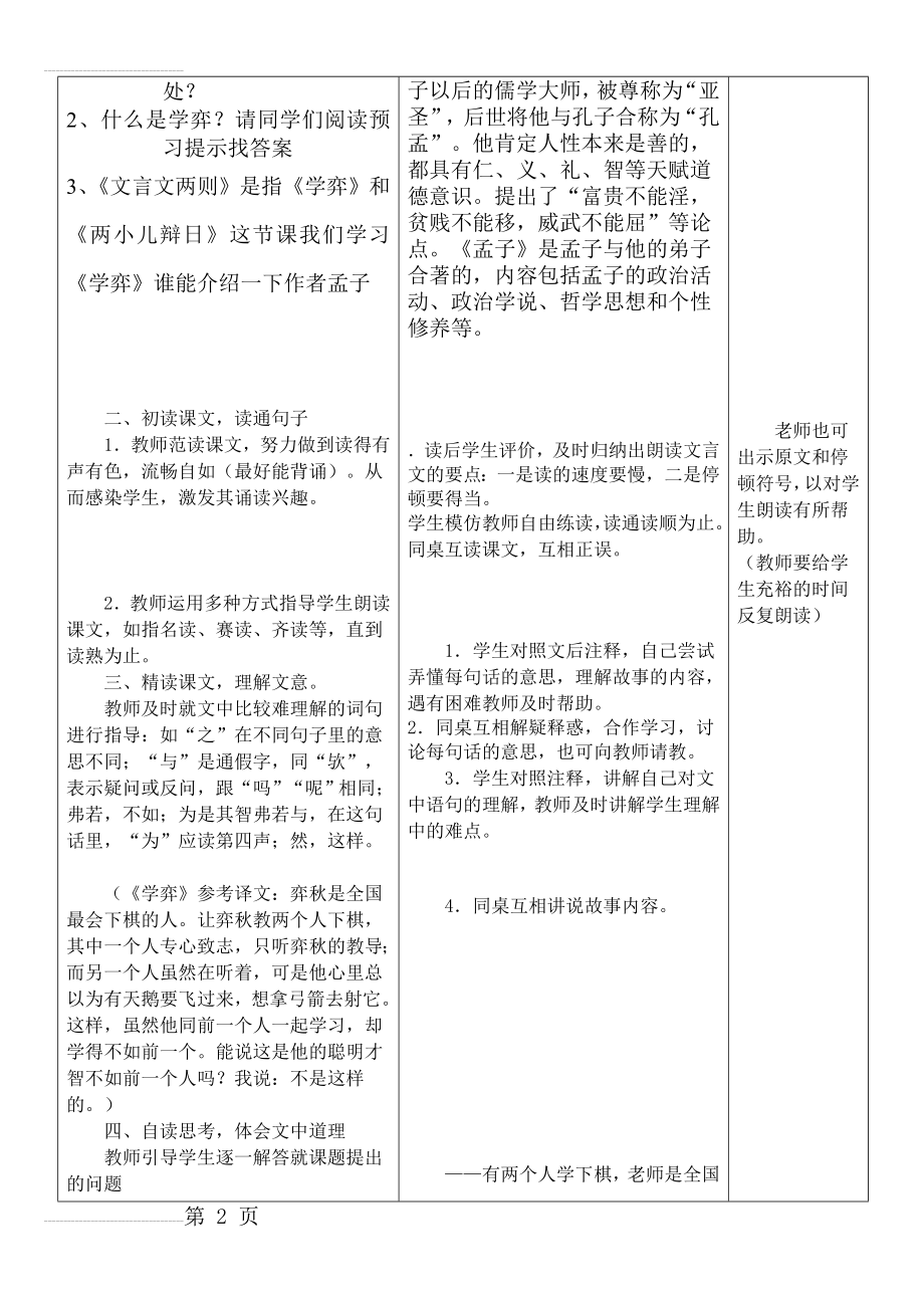 六年级语文下册教案第一课(10页).doc_第2页