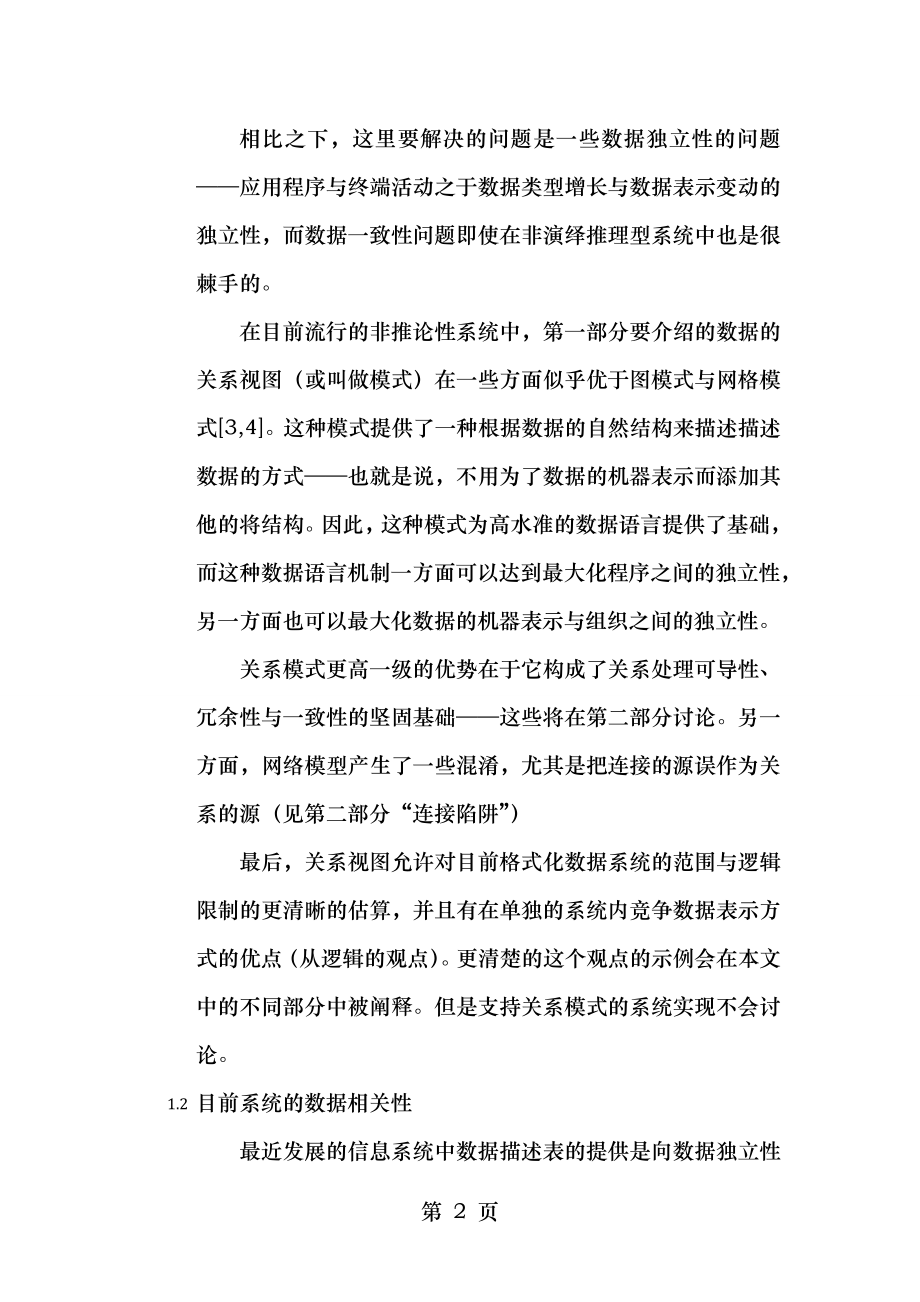 翻译 大型共享数据库的数据关系模型.doc_第2页