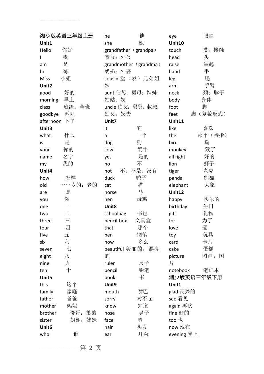 新湘少三年级上下册单词表(3页).doc_第2页