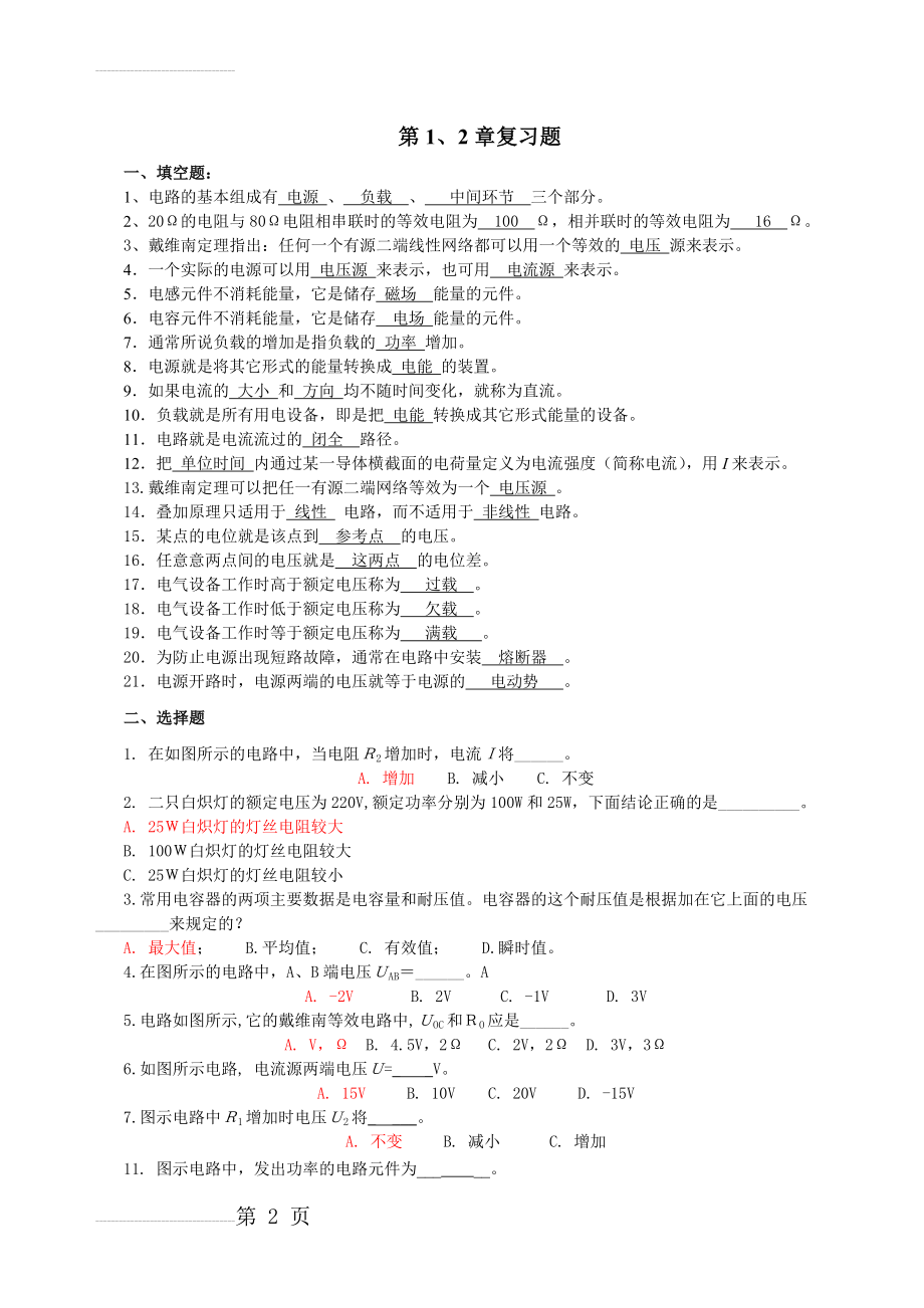 直流电路复习练习题及答案(6页).doc_第2页