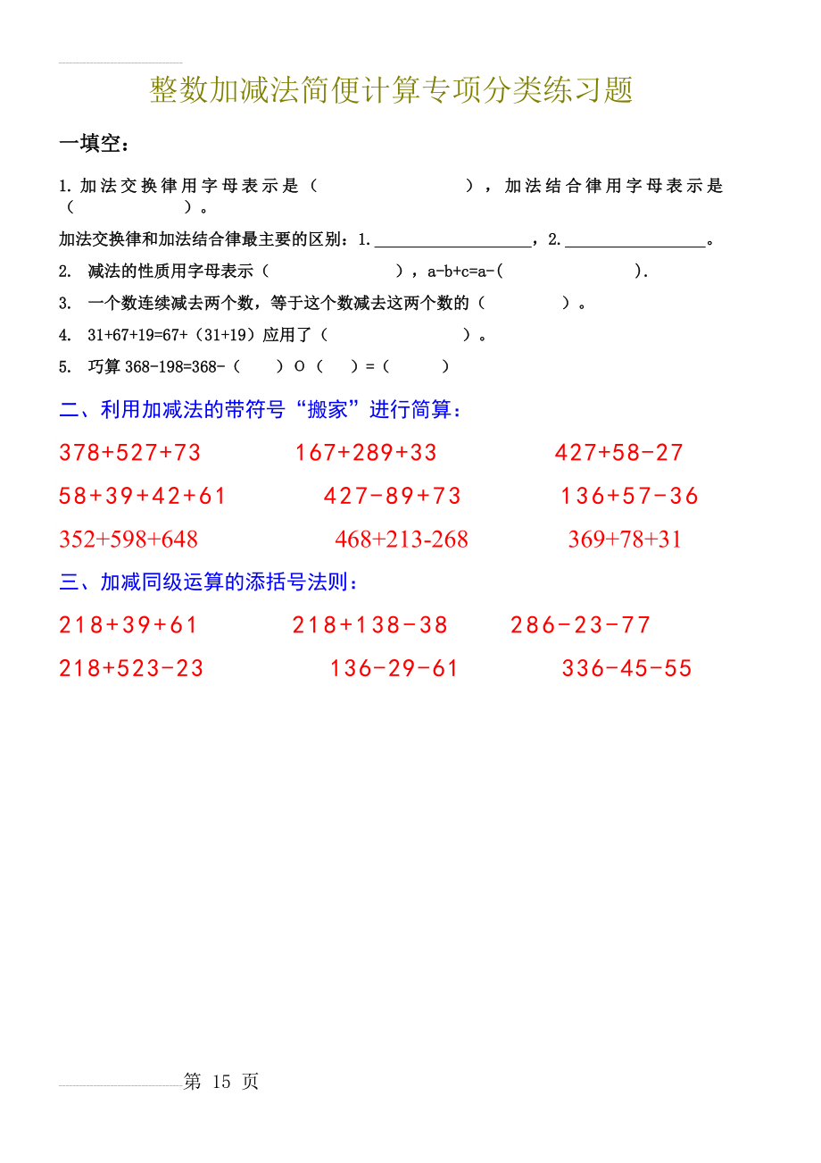 整数加减法简便运算专项练习(4页).doc_第2页