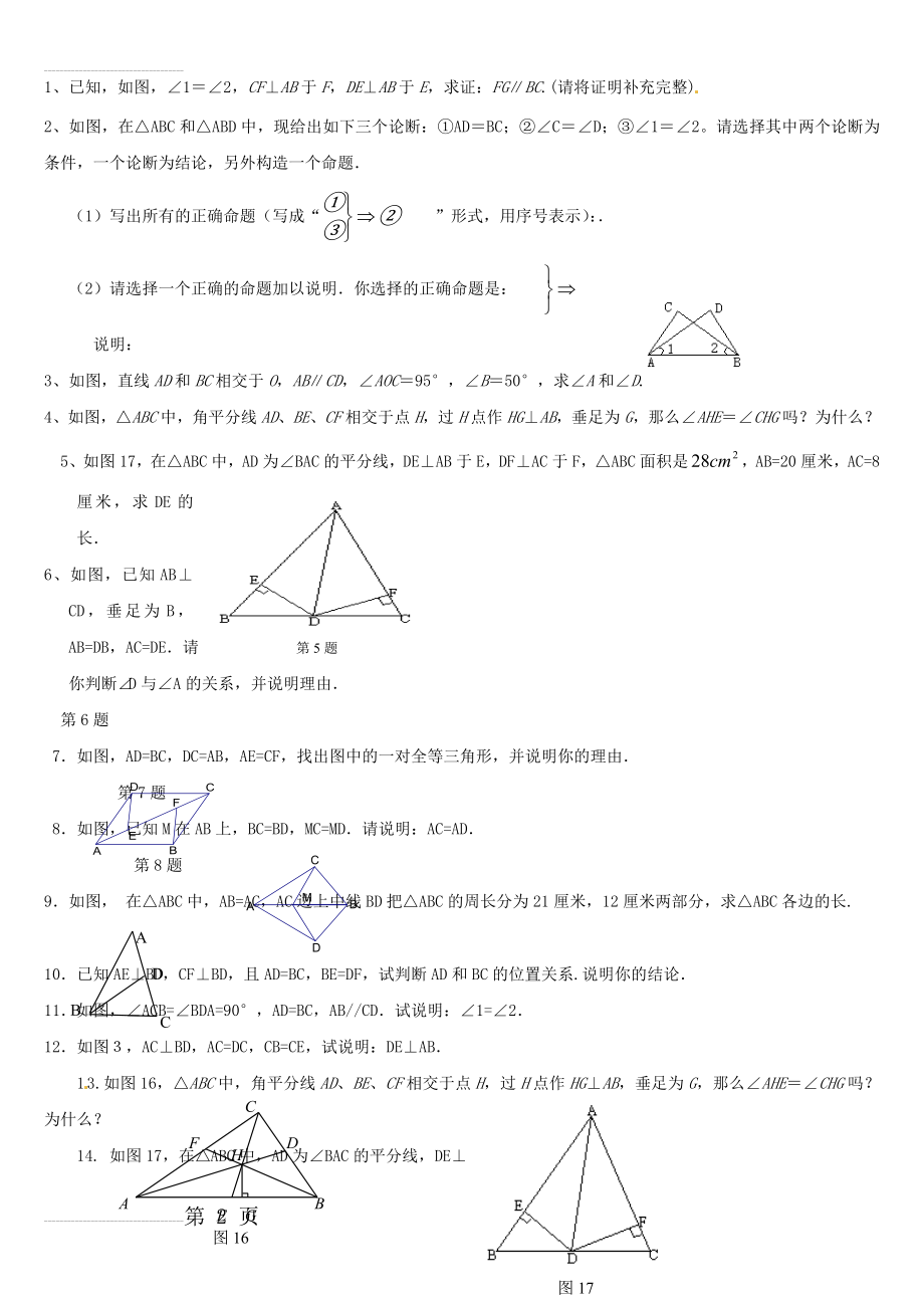 七年级下册数学几何复习题(4页).doc_第2页