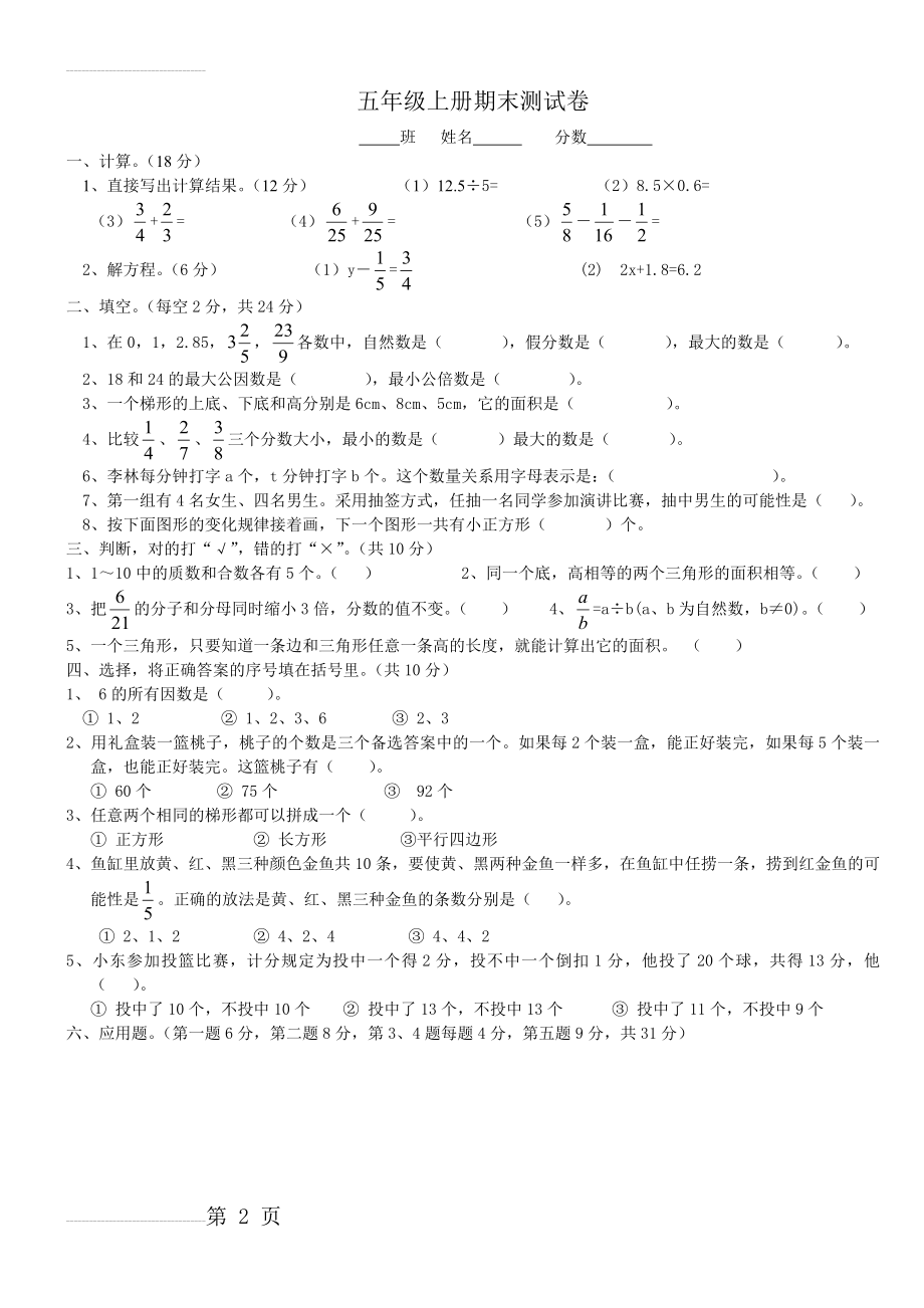 北师大版五年级上册期末测试(3页).doc_第2页